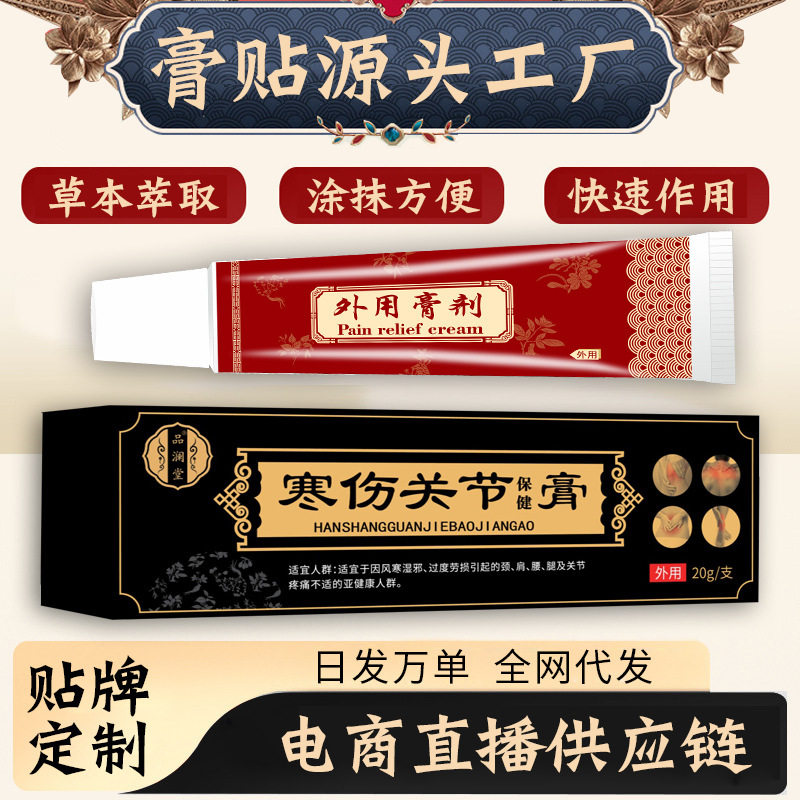 品澜堂寒伤关节保健膏颈肩腰腿涂抹乳膏按摩膏膝盖腰椎颈椎活骨膏