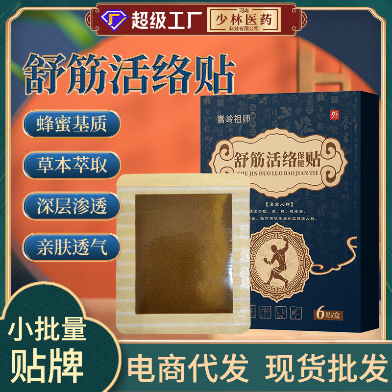膏药贴老黑膏黑膏药腰椎间盘疼痛贴发热膏药正品厂家蜂蜜贴