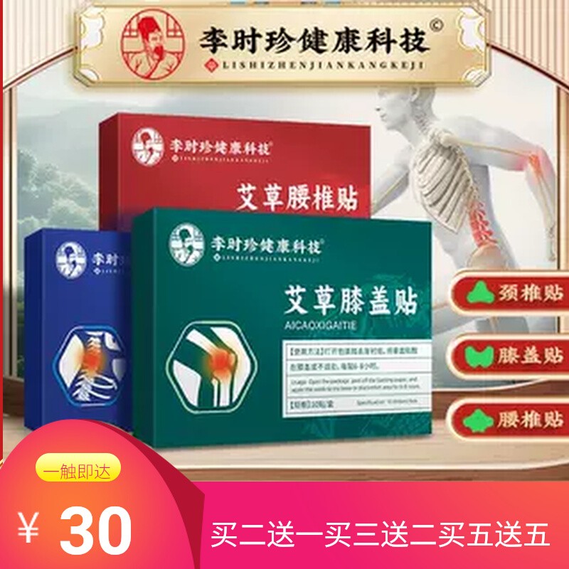李时珍艾草关节贴颈肩贴膝盖贴温灸贴中老年筋骨贴艾灸贴艾草绿贴