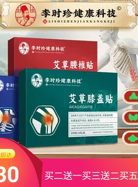 李时珍艾草关节贴颈肩贴膝盖贴温灸贴中老年筋骨贴艾灸贴艾草绿贴