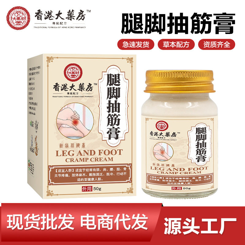 腿脚抽筋膏香港大药房四肢麻木贴颈椎腰椎痛膏坐骨痛膏手脚抽筋膏
