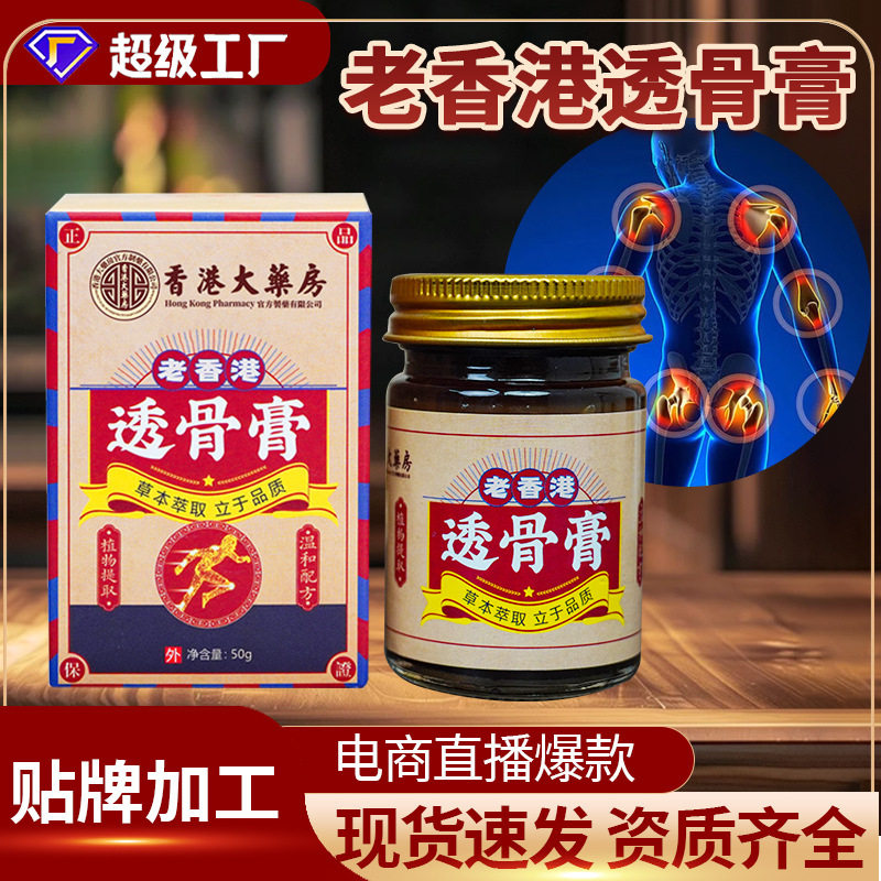 香港大药房透骨膏关节颈肩腰腿关节发热涂抹药膏老虎膏泰国透骨膏