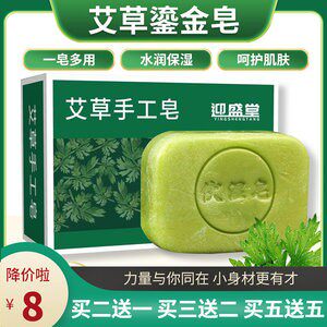 迎盛堂艾叶艾草香皂洁面皂