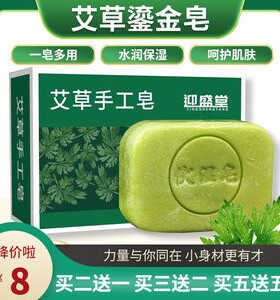 迎盛堂艾叶艾草香皂洁面皂