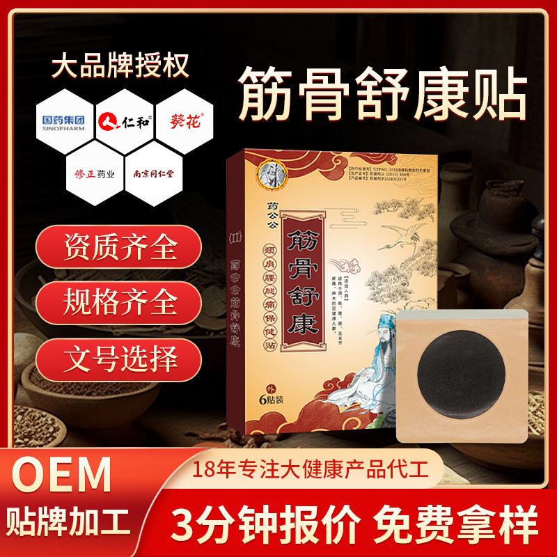 筋骨舒康保健贴膏药贴老黑膏蜂蜜疼痛贴颈肩膝盖膏药贴工厂代加工