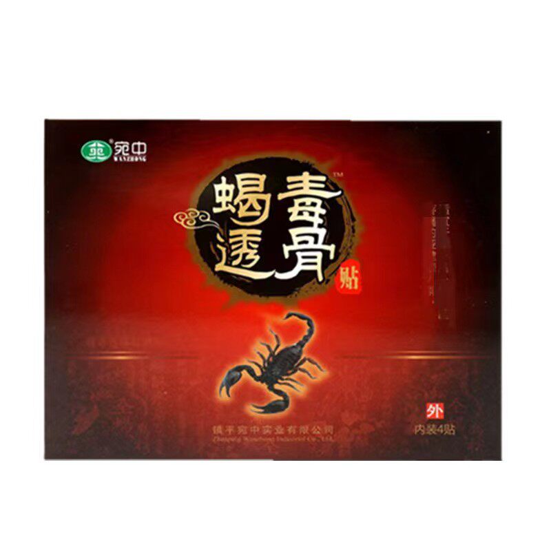 宛中蝎毒透骨贴追风贴腰椎贴颈椎贴膏肩周贴坐骨神经贴膝盖膏贴