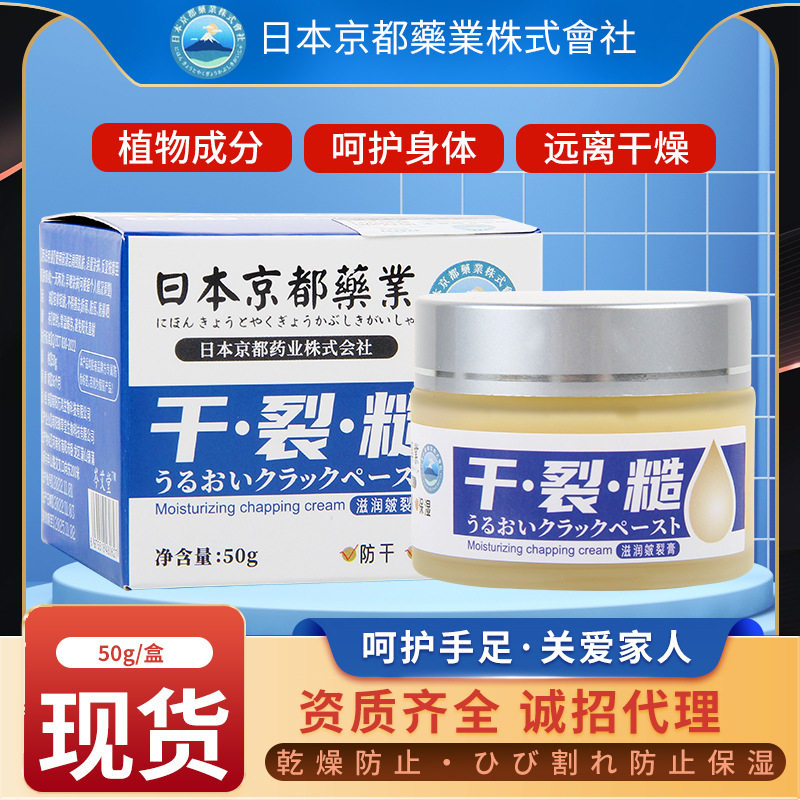 日本京都药业皴裂膏手足护理霜保湿霜干裂膏皲裂膏手足滋润膏