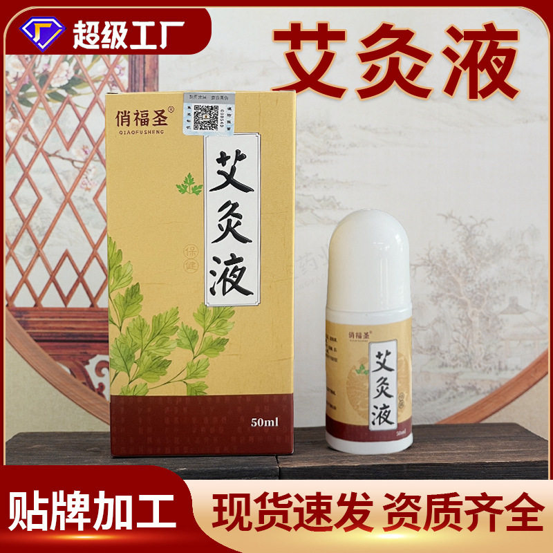 艾灸液艾草艾绒按摩理疗发热药油身体舒活植物保健精油温灸透骨液