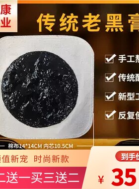 修康膏药贴肩周筋骨贴膝盖贴关节按摩穴位颈椎膏药老黑膏