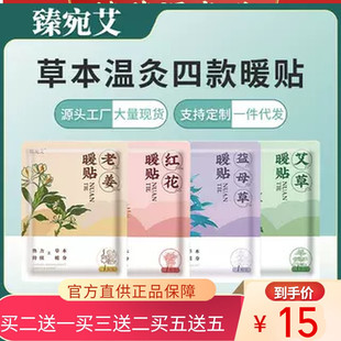 臻宛艾暖宝宝贴艾草暖贴发热贴艾灸贴宫暖贴保暖贴宝宝贴暖身贴
