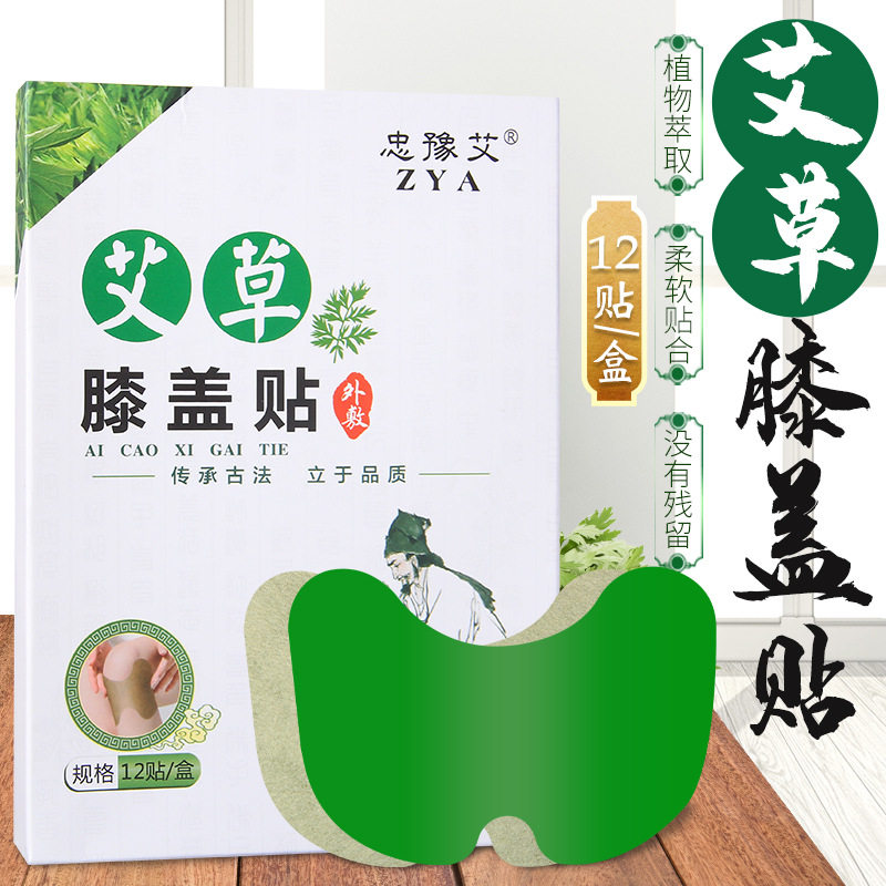 厂家 艾草膝盖贴 盒装艾灸热敷艾叶护腰艾灸贴肩周贴跨境