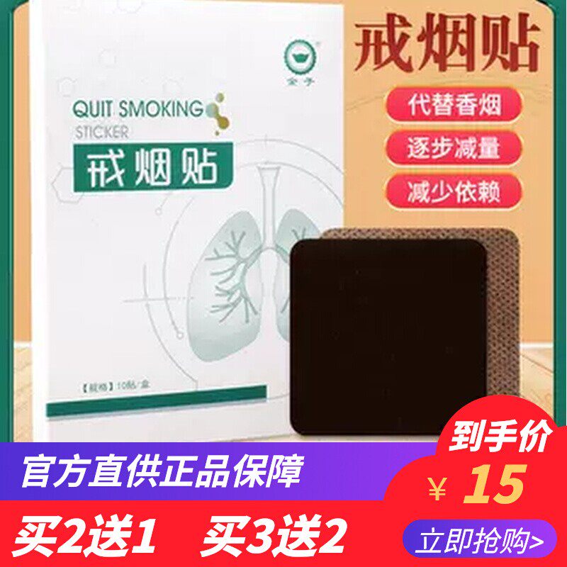 戒烟贴控烟贴 戒烟灵戒烟产品戒烟戒烟贴片