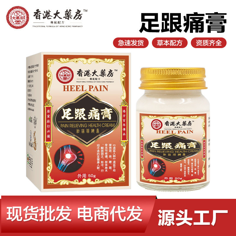 足跟痛膏香港大药房脚后跟贴足底足跟筋膜疼痛脚后跟痛膏膝盖贴
