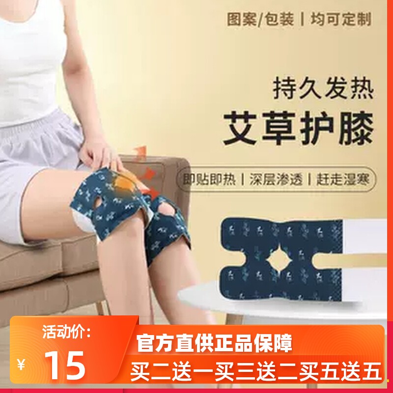 厚艾康自发热暖膝贴艾草护膝贴