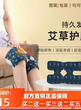 厚艾康自发热暖膝贴艾草护膝贴