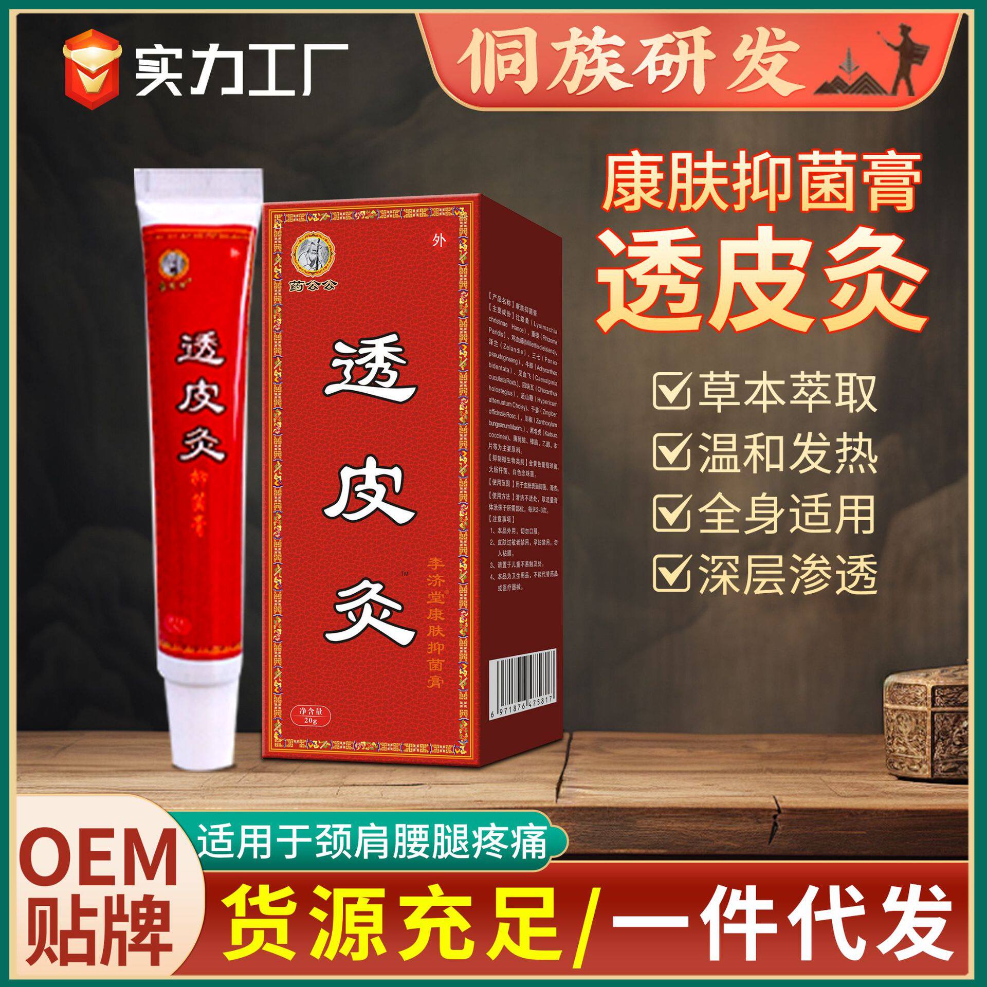 透皮灸发热按摩膏颈肩腰腿关节调理膏疼痛膏透骨膏工厂贴牌代加工