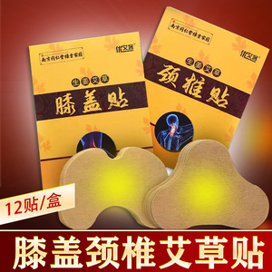 南京同仁堂绿金家园艾草膝盖贴
