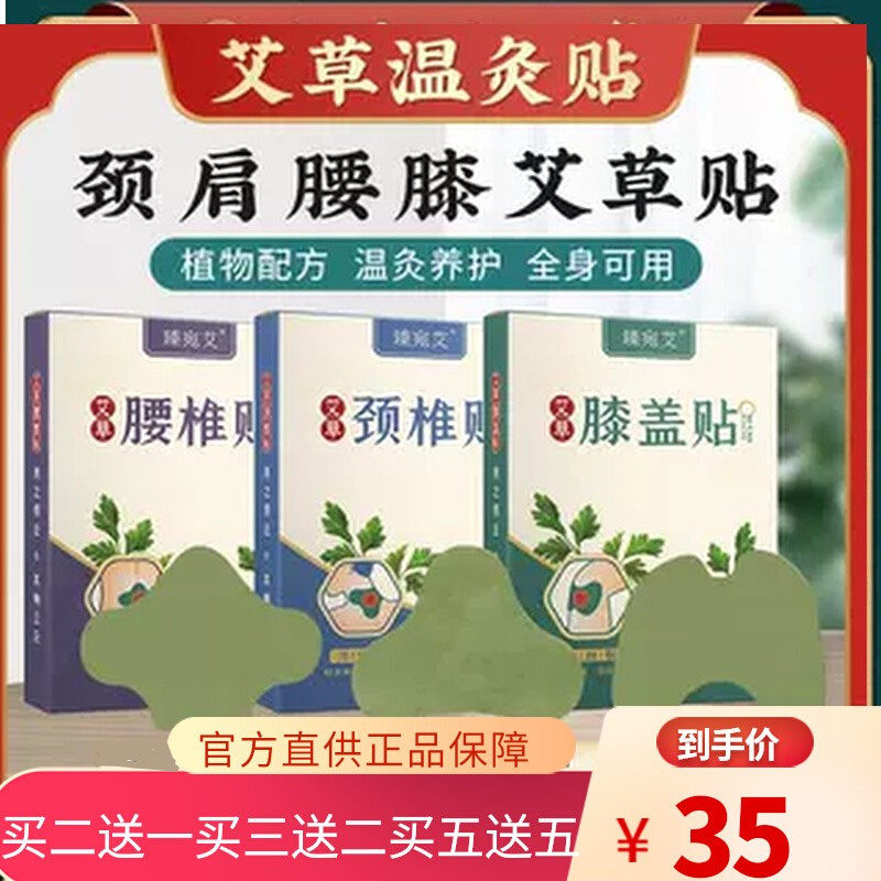 臻宛艾艾草膝盖贴肩周颈椎贴