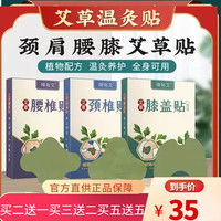 臻宛艾艾草膝盖贴肩周颈椎贴发热穴位贴腰椎热敷艾灸贴艾草贴