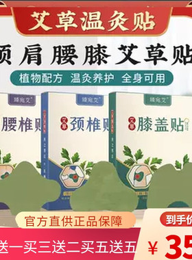 臻宛艾艾草膝盖贴肩周颈椎贴
