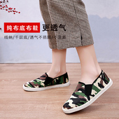 汪源迷彩色布鞋 夏 百搭布底女鞋 女千层底情侣鞋 青年学生一脚蹬春季
