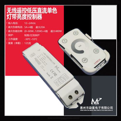 无线遥控低压单色亮度控制器