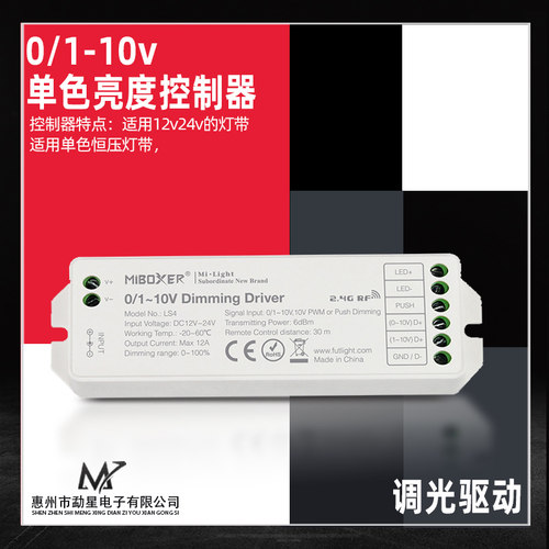 0-10伏驱动5v12v24v单色调光模块
