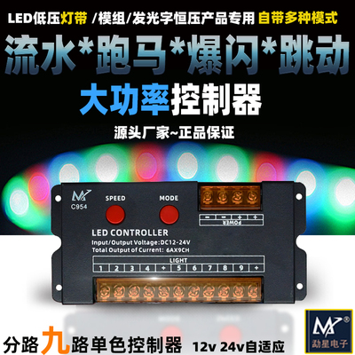 led分路灯箱控制器跳变流水爆闪跑马招牌发光字外露灯12v24v开关