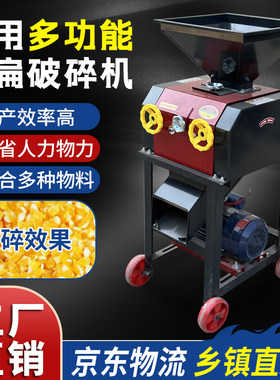 玉米破瓣机养殖鸡鸭鹅羊蟹虾酿酒