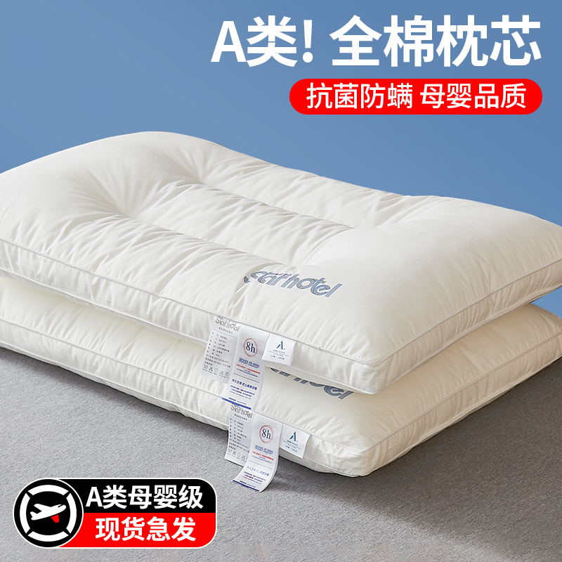 全棉枕头家用护颈椎助睡眠枕芯一对装学生宿舍低枕抗菌防螨整头男属于什么档次？