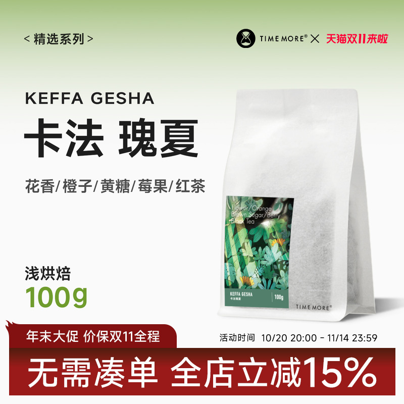 泰摩埃塞俄比亚瑰夏手冲咖啡豆