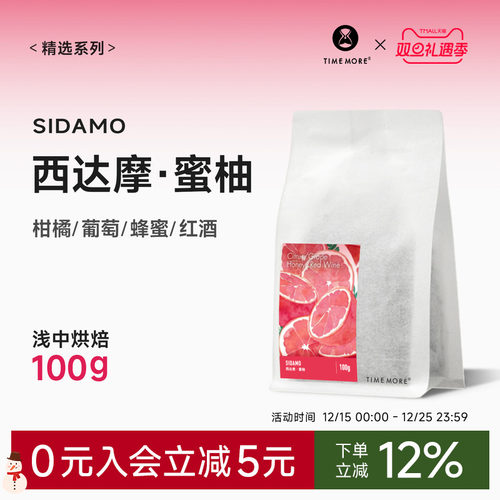 系列西达摩蜜柚精品咖啡豆