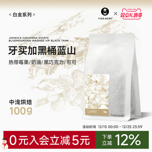 泰摩牙买加黑桶蓝山精品咖啡豆
