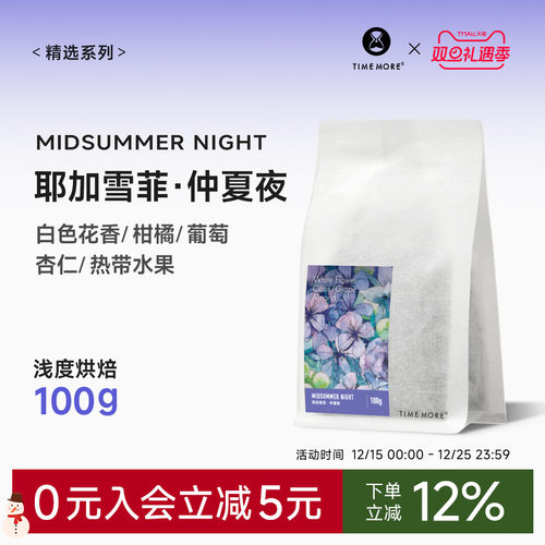 泰摩埃塞俄比亚仲夏夜手冲咖啡豆