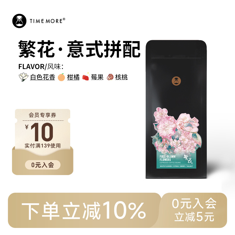 泰摩埃塞俄比亚意式冷萃咖啡豆