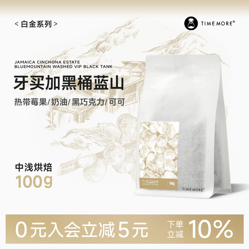泰摩牙买加黑桶蓝山精品咖啡豆