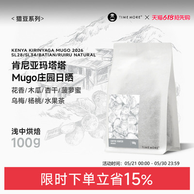 肯尼亚玛塔塔Mugo庄园手冲咖啡豆
