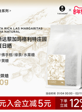 【甄选白金】泰摩咖啡哥斯达黎加玛格利特庄园日晒瑰夏咖啡豆100g