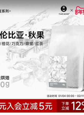 泰摩咖啡哥伦比亚瑰夏·秋果 COE #17半水洗单品手冲咖啡豆100g