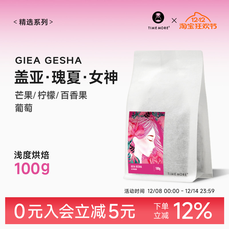 泰摩埃塞盖亚瑰夏女神手冲咖啡豆