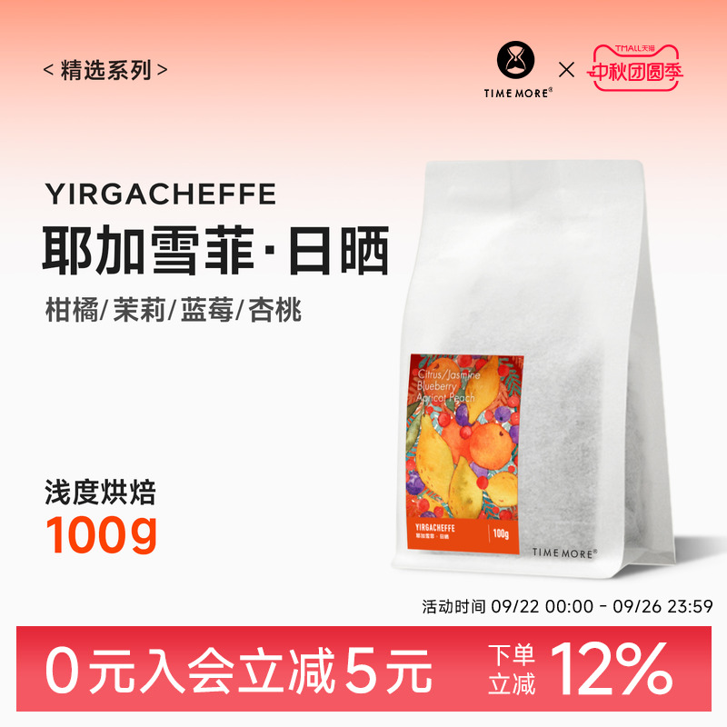 泰摩埃塞俄比亚耶加雪菲咖啡豆