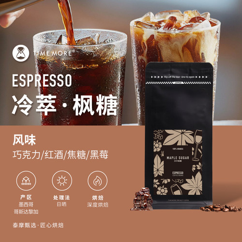 泰摩咖啡冷萃枫糖拼配咖啡豆454g