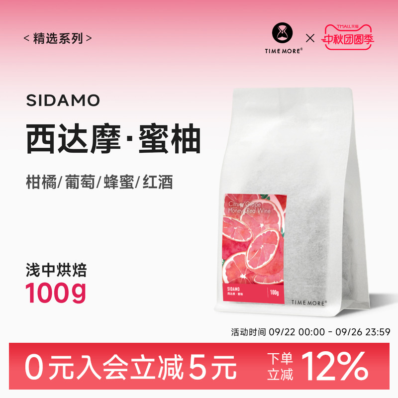 系列西达摩蜜柚精品咖啡豆