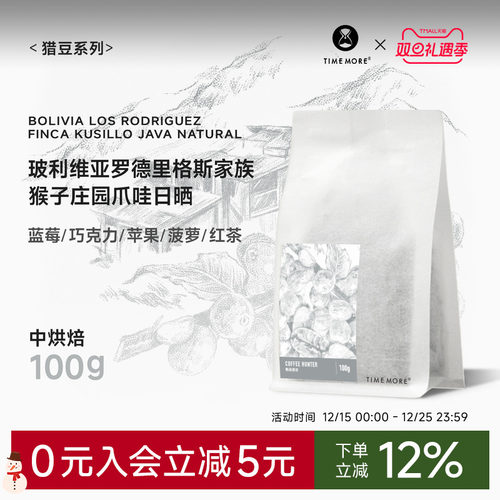 泰摩玻利维亚精品手冲咖啡豆100g