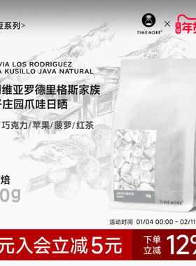 【泰摩甄选】玻利维亚爪哇日晒蜜处理咖啡果汁发酵水洗咖啡豆100g