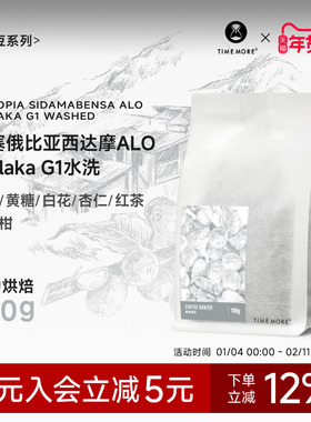 【甄选猎豆】泰摩咖啡埃塞俄比亚西达摩ALO Chilaka G1水洗咖啡豆
