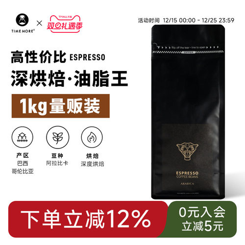 泰摩美洲虎意式拼配咖啡豆