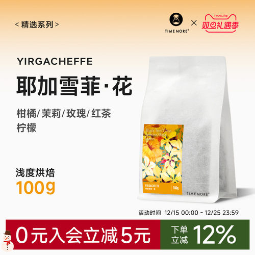 泰摩咖啡耶加雪菲手冲咖啡豆