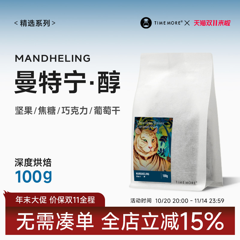 泰摩印尼苏门答腊黄金曼特宁咖啡