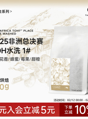 【甄选白金】泰摩咖啡25非洲TOH水洗组1# Kurume&74110咖啡豆100g
